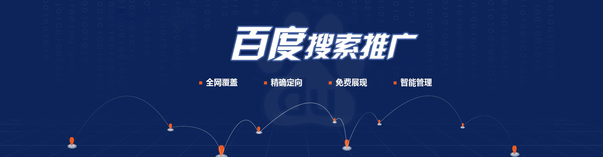 东明百度推广排名