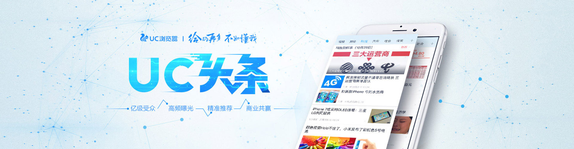 东明头条信息流
