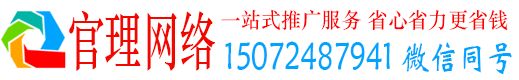 东明官理百度推广